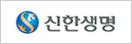 신한생명