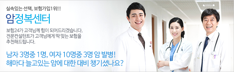 태아/어린이센터 - 보험24의 전문컨설턴트가 고객님의 태아/어린이에게 가장 적합한 보험을 안내 해 드립니다.