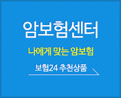 암보험센터 - 나에게 맞는 병원비 보험
