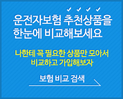 추천상품을 한눈에 비교해보세요
