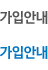 가입안내