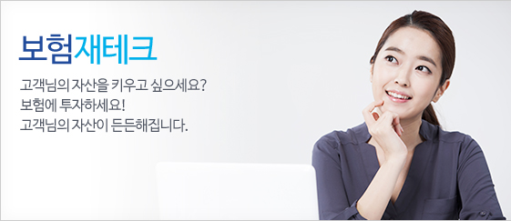 보험소식 - 정보력이 힘이다! 보험계 변화에 발빠르게 대처할 수 있도록 항상 따끈따끈한 소식을 전해드립니다.