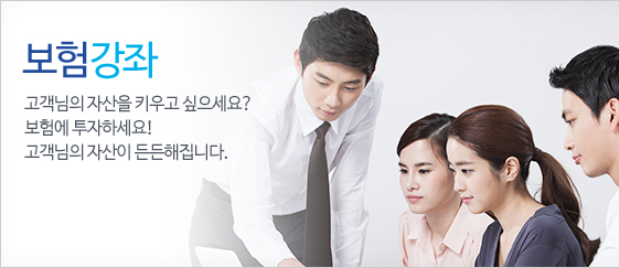 보험소식 - 정보력이 힘이다! 보험계 변화에 발빠르게 대처할 수 있도록 항상 따끈따끈한 소식을 전해드립니다.